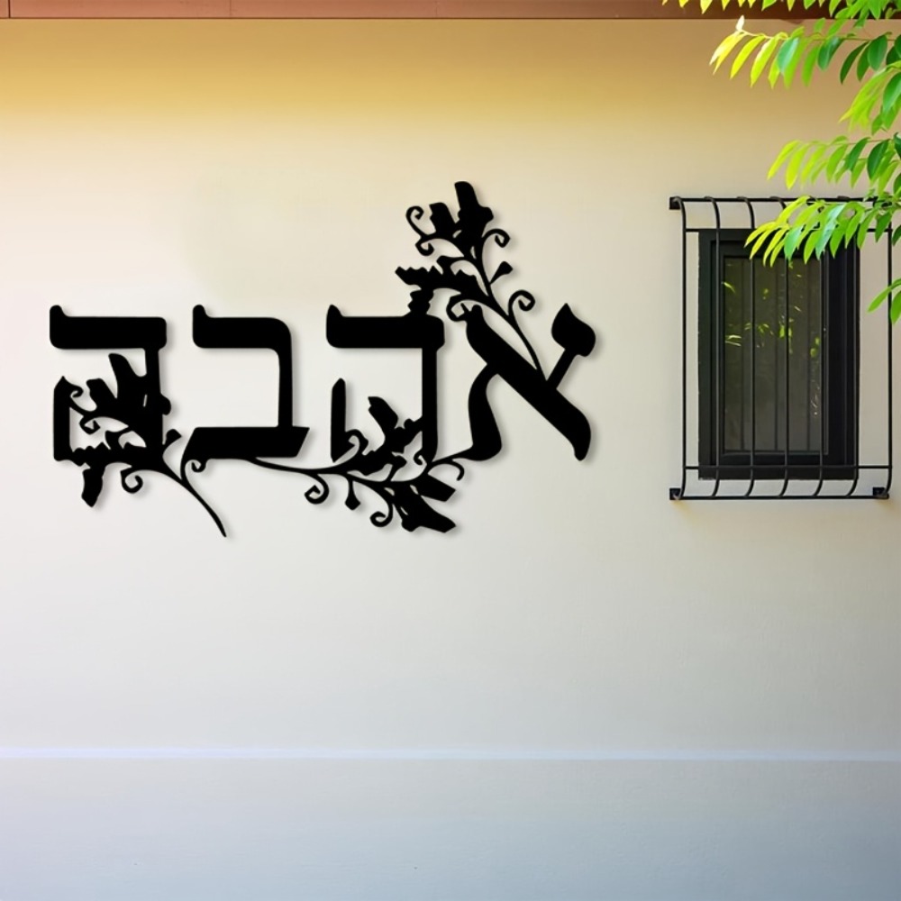 Wall Art - CIFBUY IJzeren Wanddecoratie Hebreeuwse Letter Metalen
