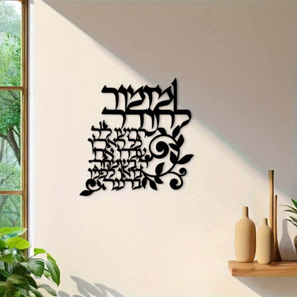 CIFBUY Hebreeuwse metalen wand - Wall Art recensie en prijs